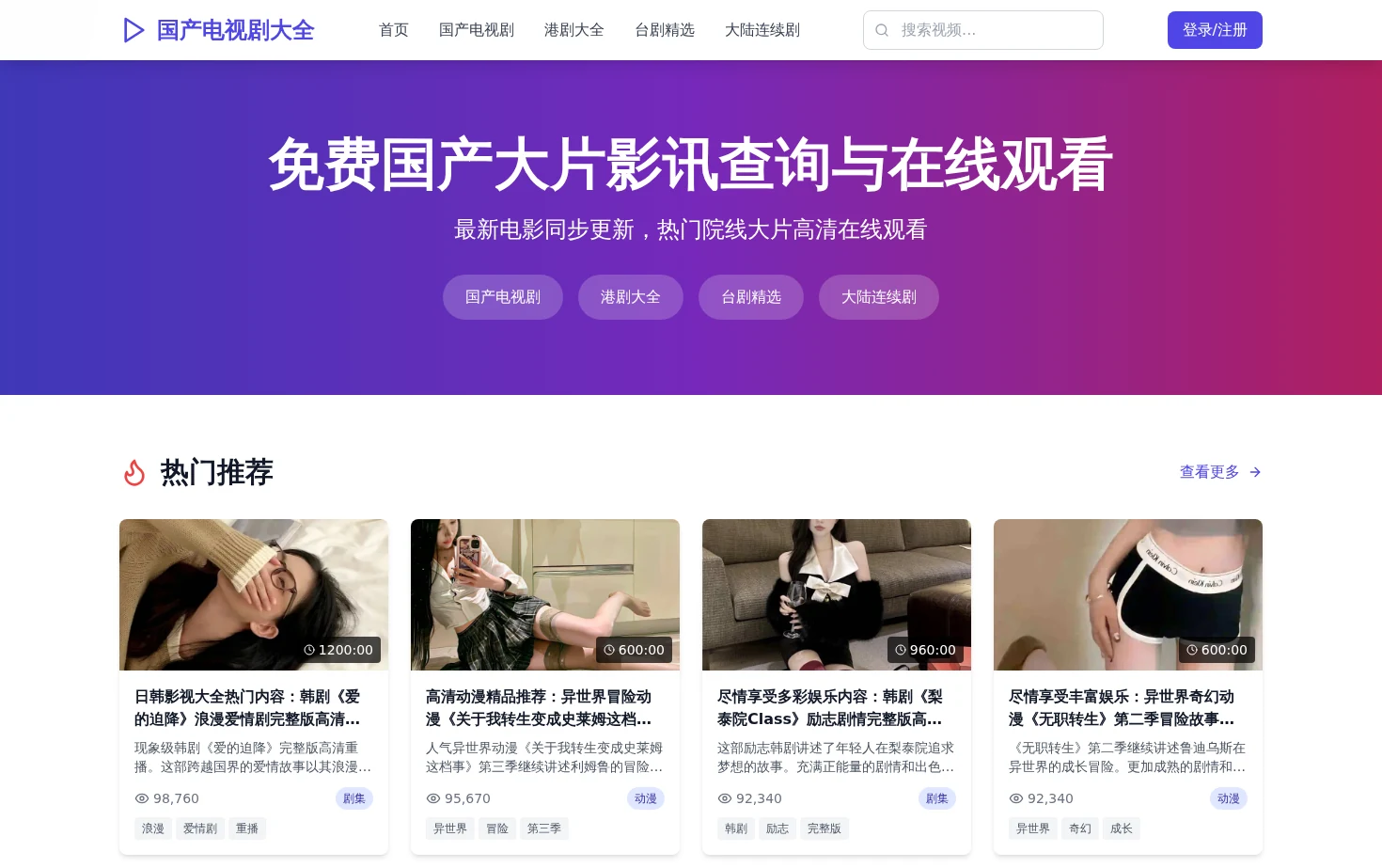 免费国产大片影讯查询与在线观看平台 页面快照